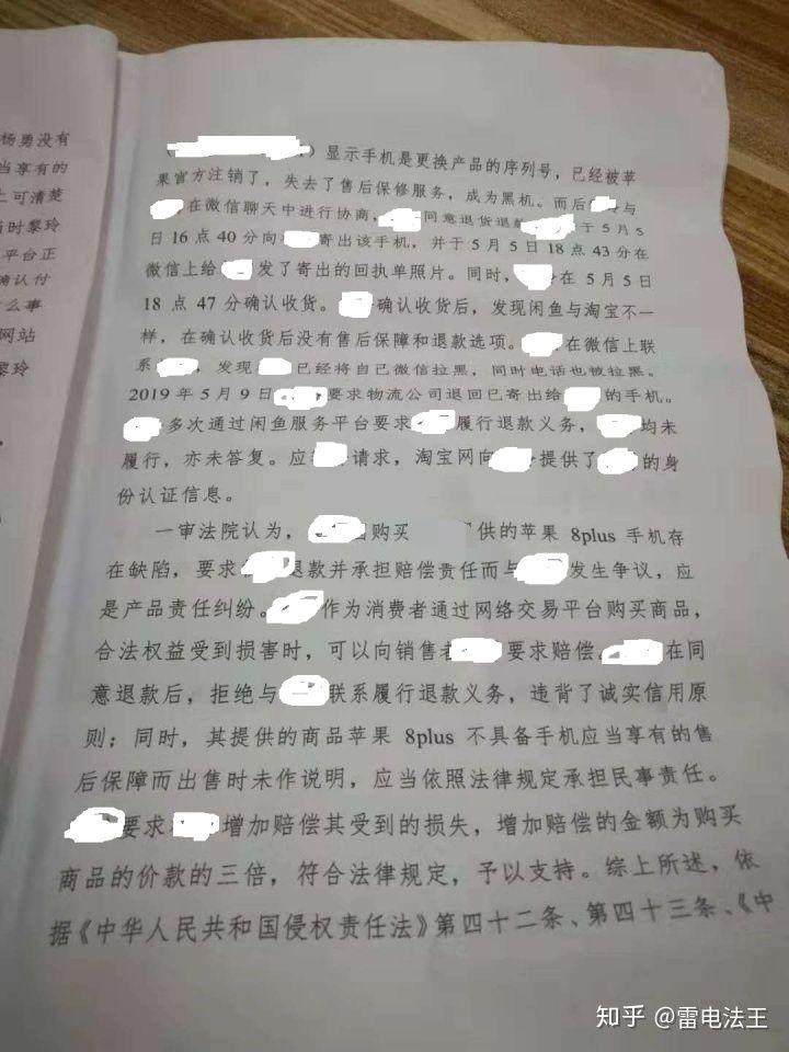 网购退一赔三起诉流程（手把手教你闲鱼买二手手机被骗，退一赔三）