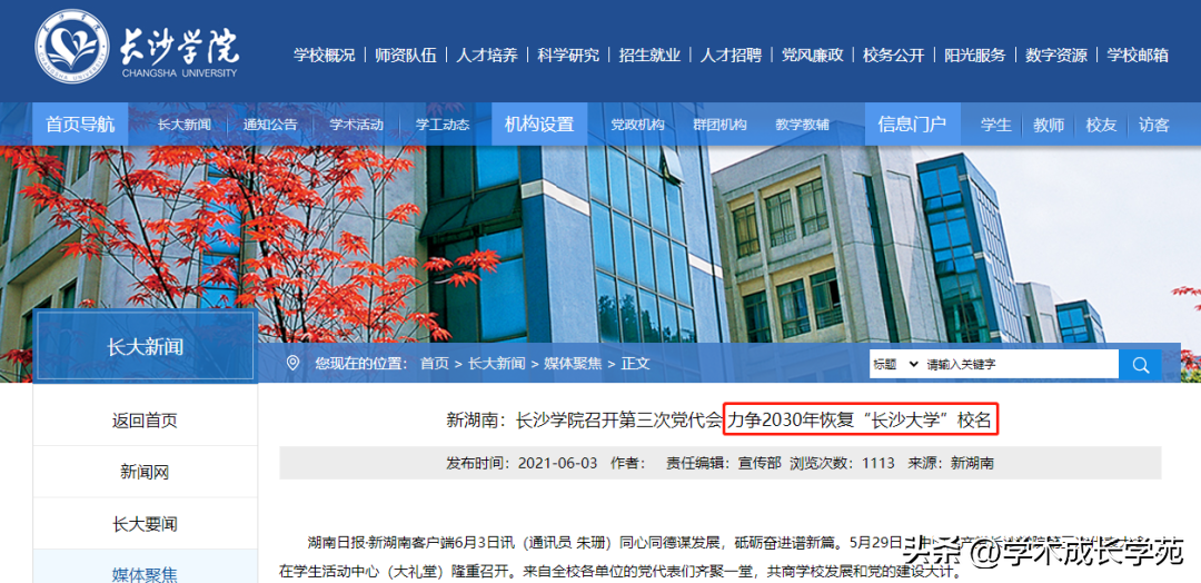 教育部大学改名什么时候公布，省会高校，2023年更名