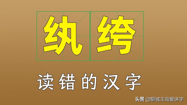 执跨子弟还是纨绔子弟，执跨子弟和纨绔子弟区别是什么（答疑解惑：“纨绔”是什么面料）