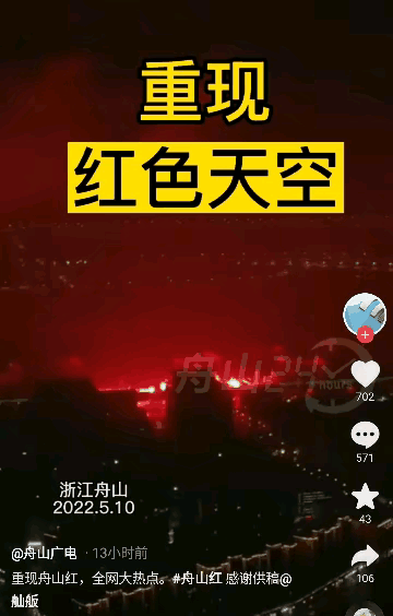 血色天空揭秘，舟山两现“血色天空”