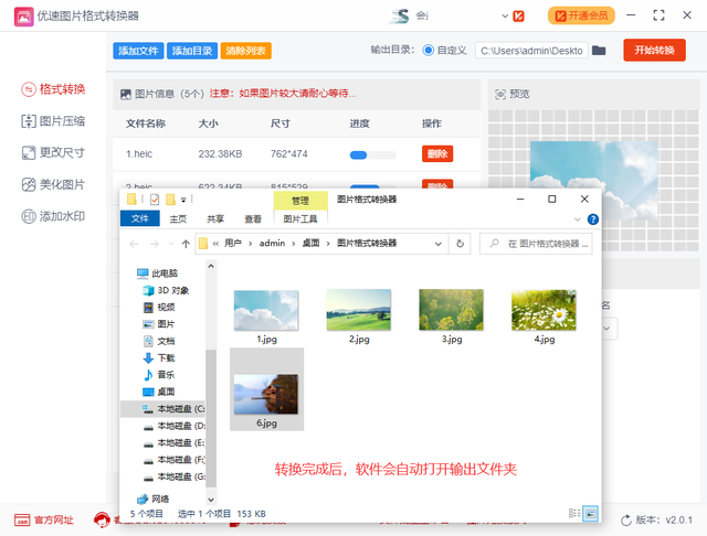 heic格式批量转化jpg，HEIC格式怎么批量改成JPG（如何将heic图片格式转换jpg）