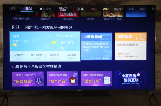 夏普液晶电视好不好，夏普液晶电视怎么样好不好（心之所栖“瑧”情“画”意）