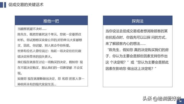 营销技巧培训内容，营销管理技巧（62页销售技巧培训课件）