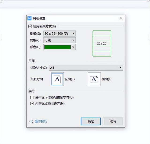 wps页边距怎么设置，如何调整WPS文字的页边距（如何用WPS快速制作适合抄书用的稿纸）