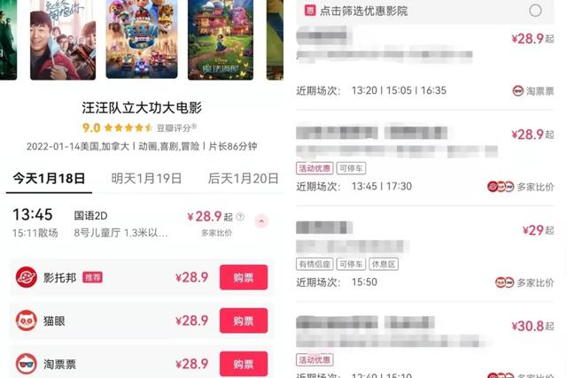 小时代电影票团购，时代影城儿童票（​抖音空降入局电影票业务）