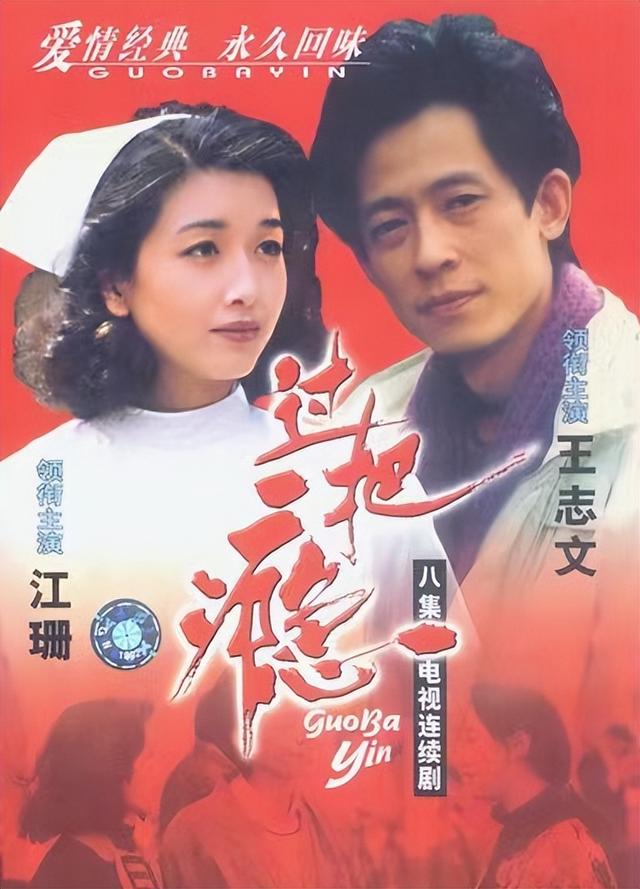 江珊主演的电视剧，江珊与靳东主演的电视剧全集（王志文和江珊不是夫妻胜似夫妻）