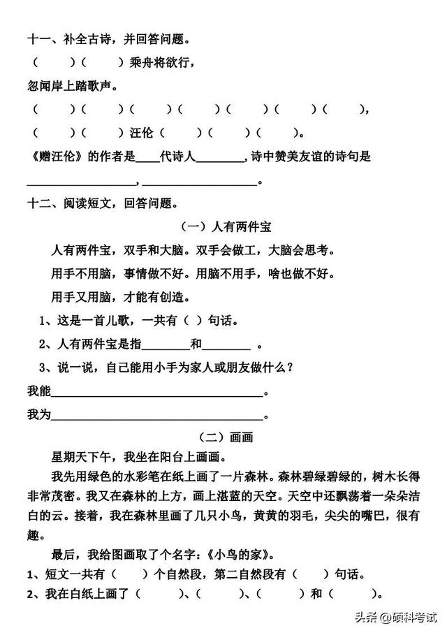 有关球的读音，球拼音（部编版语文一年级下册第三单元知识点+测试卷3套）