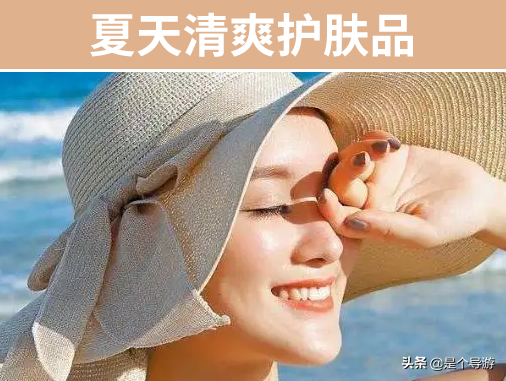 夏天用什么护肤品好(夏天用哪些护肤品比较好)