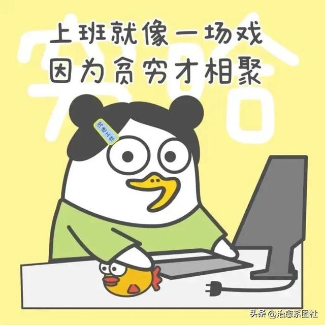 上班族必备表情包，表情包，打工人必备表情包