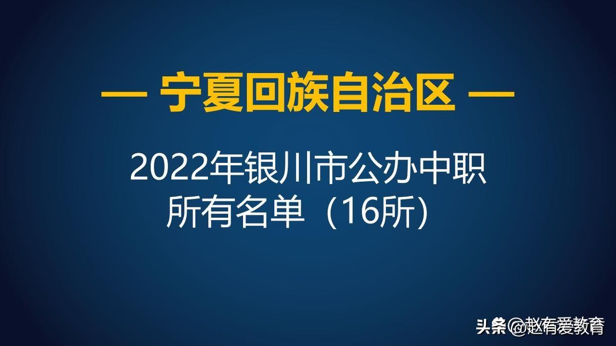 重庆光彩职业技术学院（2022年宁夏银川市中等职业学校）