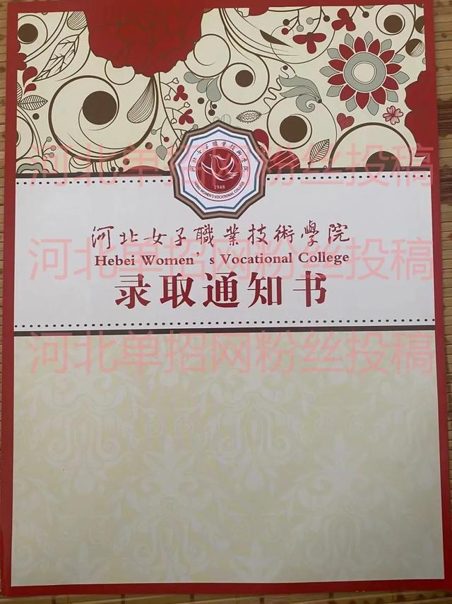 石家庄女子职业技术学校，河北女子职业技术学院各专业学费标准（河北女子职业技术学院2022年单招录取通知书）