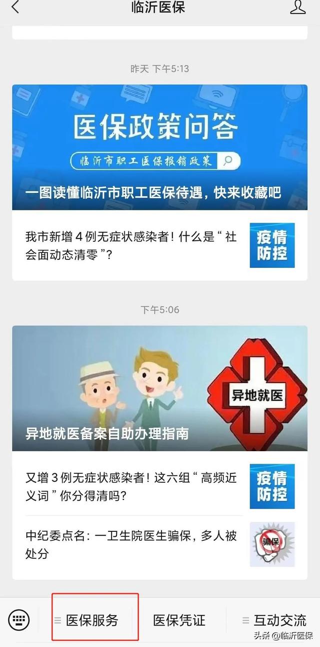 周末假期24小时随时可办，手机微信即可查询办理这48项医保业务！