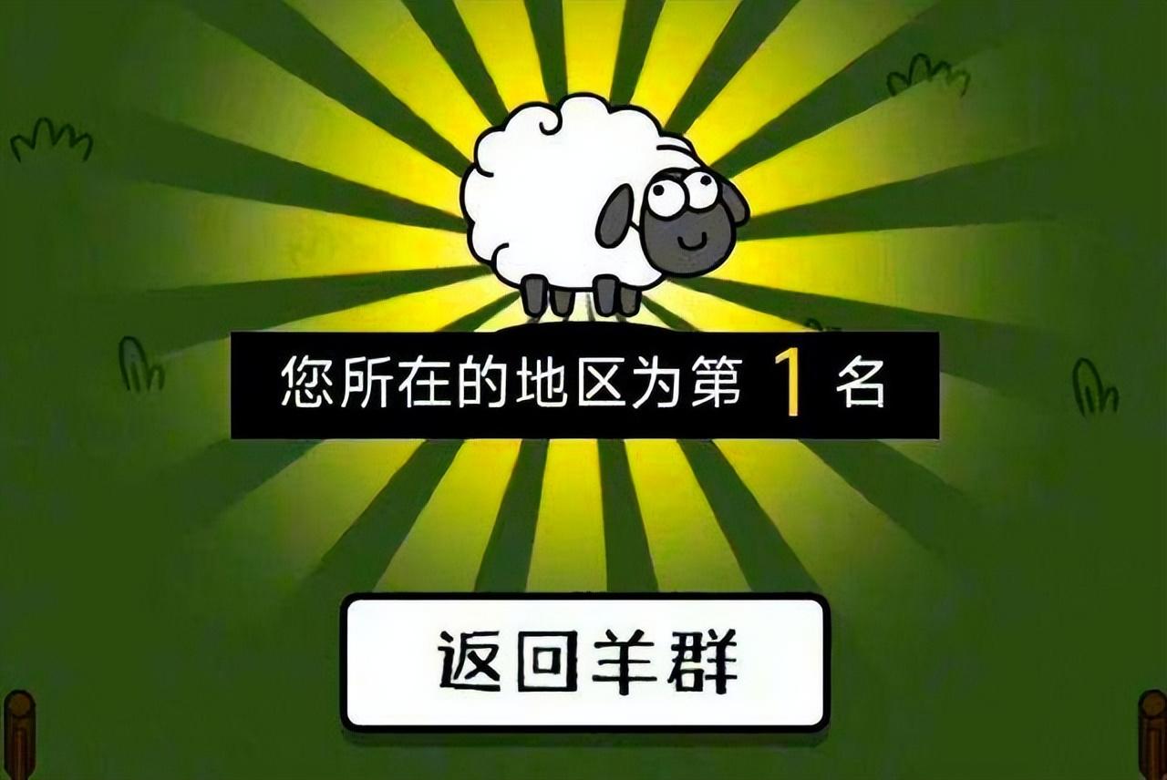 怎么证明自己是自己（羊了个羊）