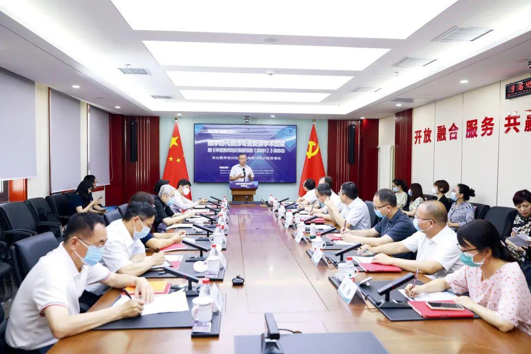 北京大学远程教育（第一现场丨深化基于数字化战略的精准师训）