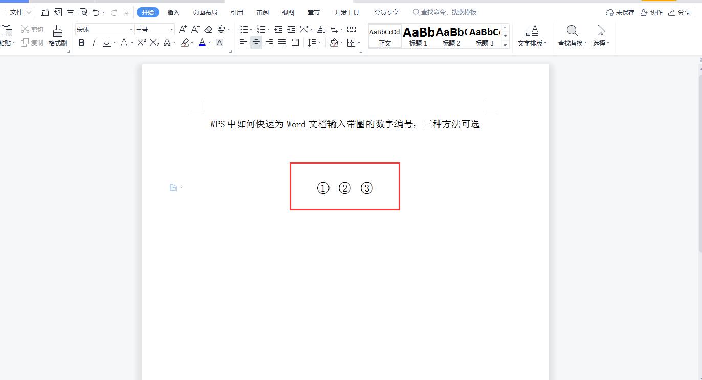 圈1到圈10怎么打出来（Word文档输入带圈的数字编号方法）