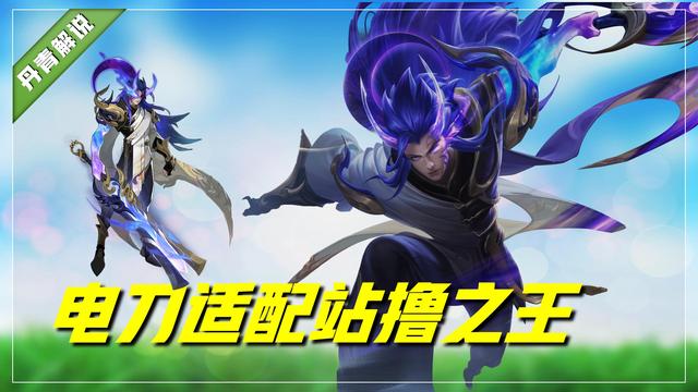 王者荣耀里的电刀是什么，王者荣耀里面的电刀是什么（王者荣耀：电刀改版后）