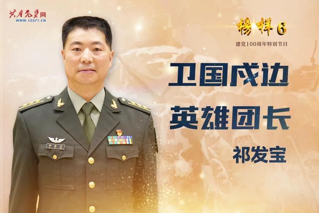 祁团长英雄团，祁发宝，英雄团长晋升大校