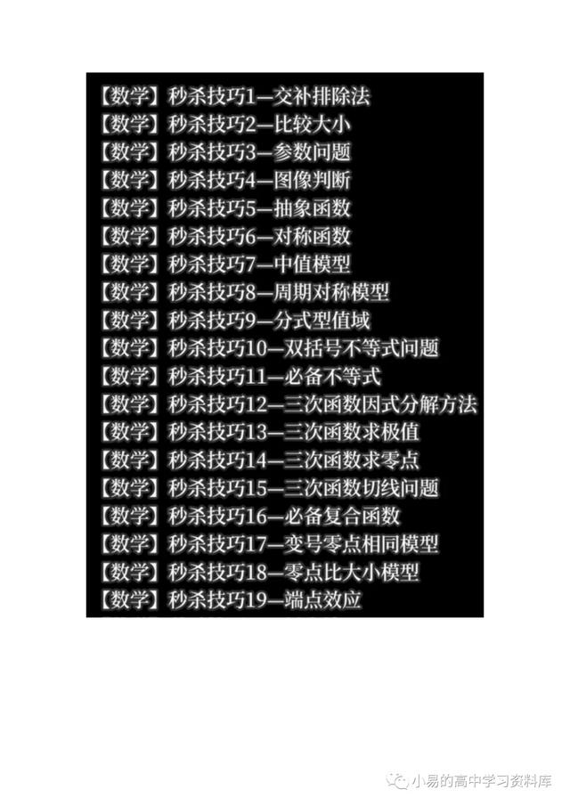 高中数学学什么，高中数学知识点有哪些（衡中班主任：高中数学学什么）