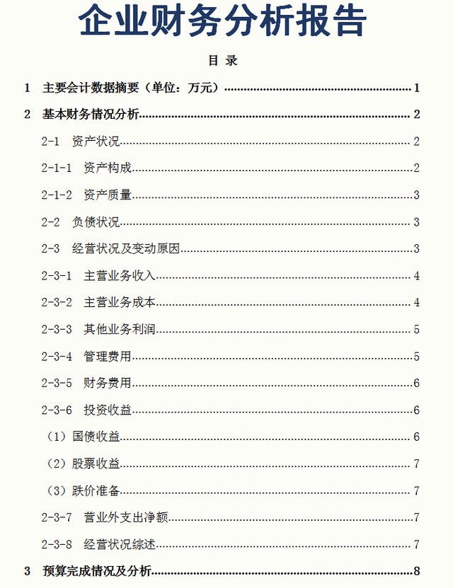 财务报表分析及案例，如何正确的掌握财务报表（财务三大报表怎么分析）