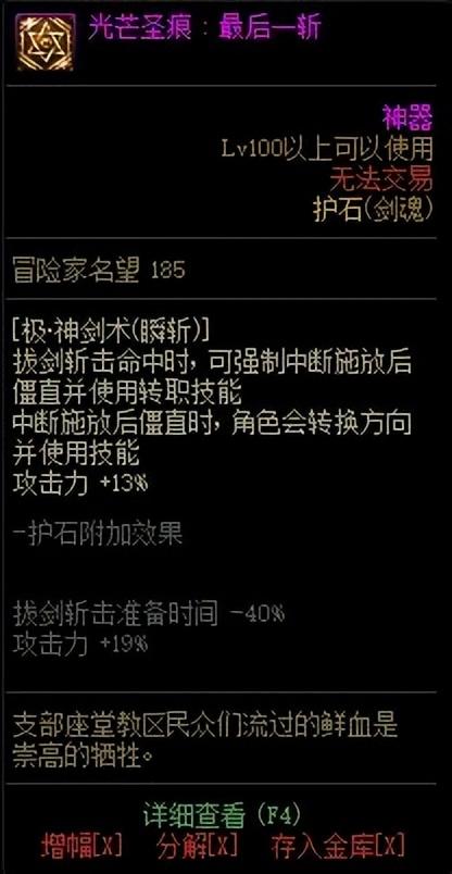 dnf附魔在哪里，dnf在哪里附魔（剑魂装备、加点、附魔等细节完善一篇看完）