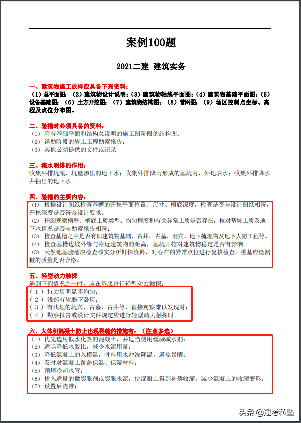 教学案例分析100例（15）