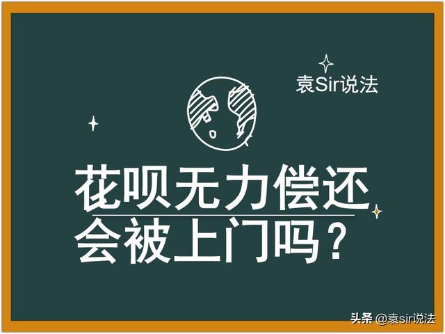 借呗逾期会怎么样，支付宝蚂蚁借呗逾期会怎样（欠花呗借呗暂时无力偿还会上门吗）