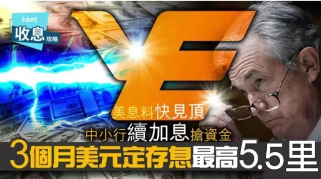 美联储再度大幅加息香港会加息吗，内地银行利率降到3%-