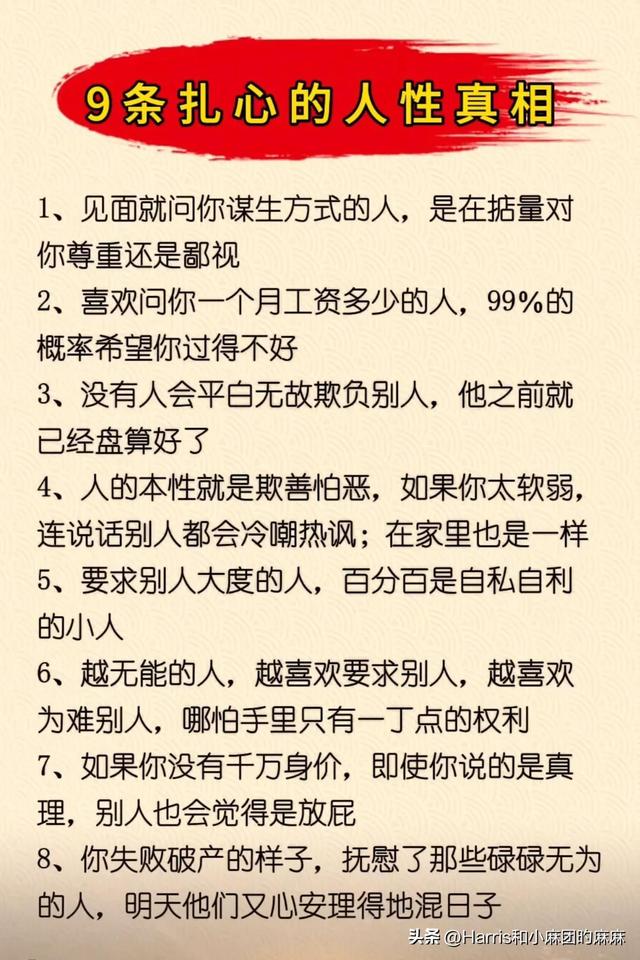 双面人是什么意思，双面人什么意思（扎心的9条人性真相；社交最高定律是及时止损）