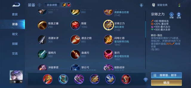 王者镜最强出装铭文，王者荣耀：不会飞雷神怎么办