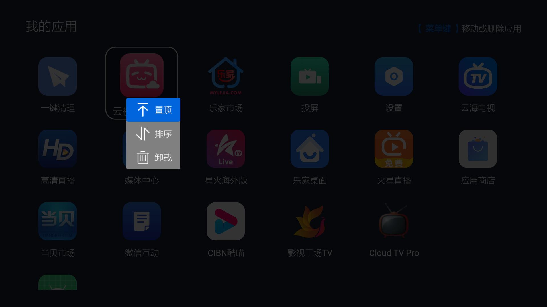 智能电视软件排行榜(宝藏电视app推荐合集)