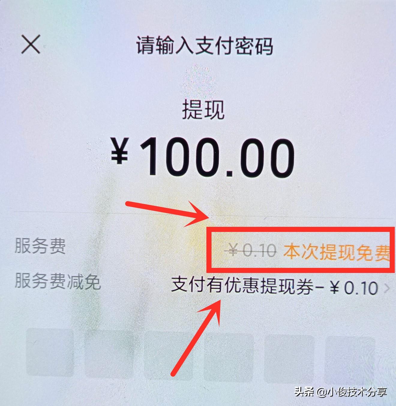 微信提现收费(微信2万怎么免费提现)
