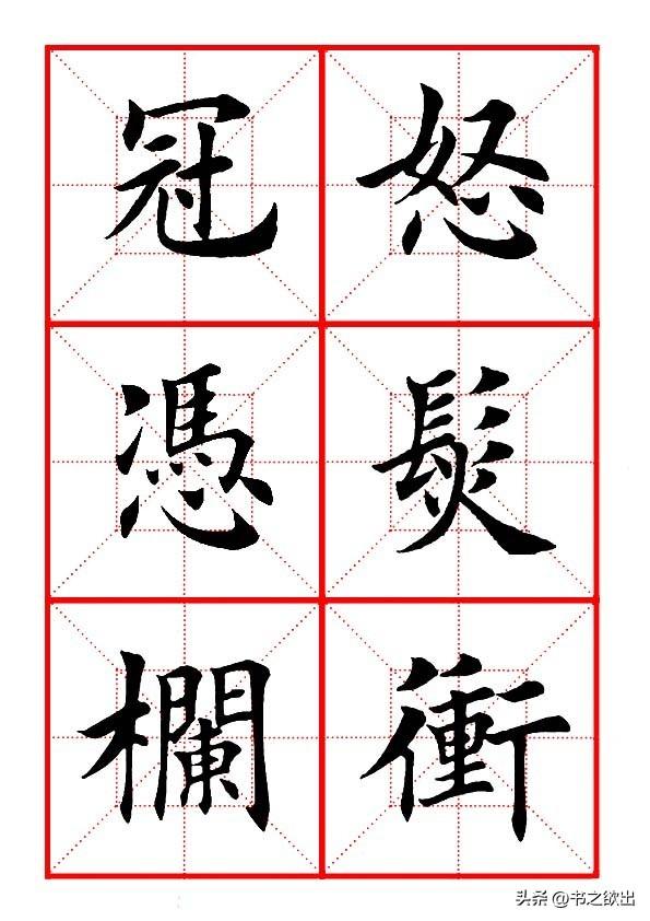 莫等闲白了少年头空悲切，莫等闲白了少年头空悲切意思（岳飞《满江红》田楷集字帖）