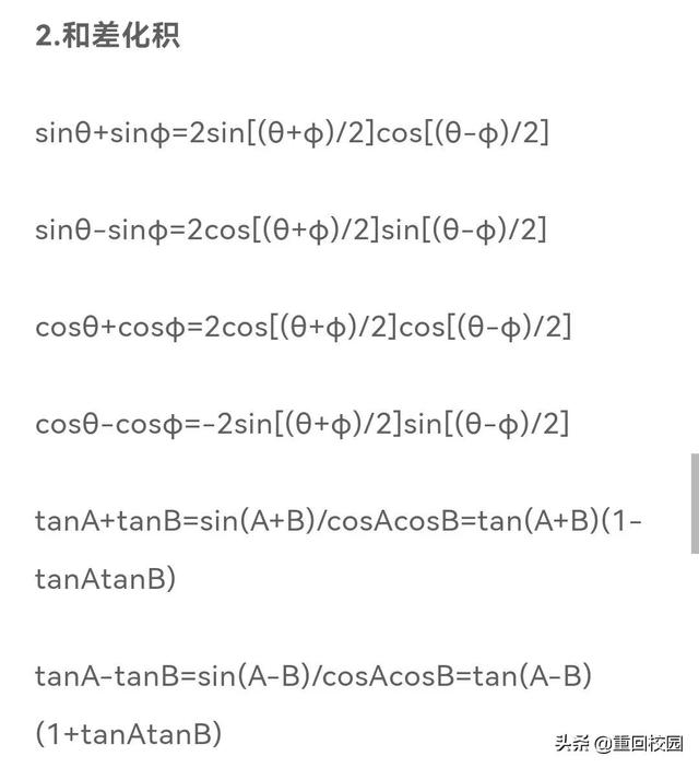 三角函数的诱导公式有哪些，三角函数的二倍角公式（高中数学常用三角函数诱导公式）