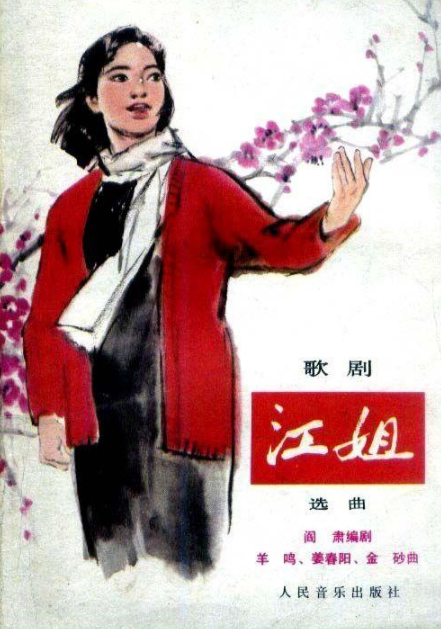 红梅赞原唱，红梅赞原唱万馥香唱段（“王母娘娘”万馥香）