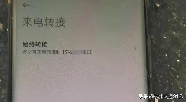呼叫转移怎么取消，华为手机呼叫转移怎么取消（杭州小伙的电话被骗子设置呼叫转移）