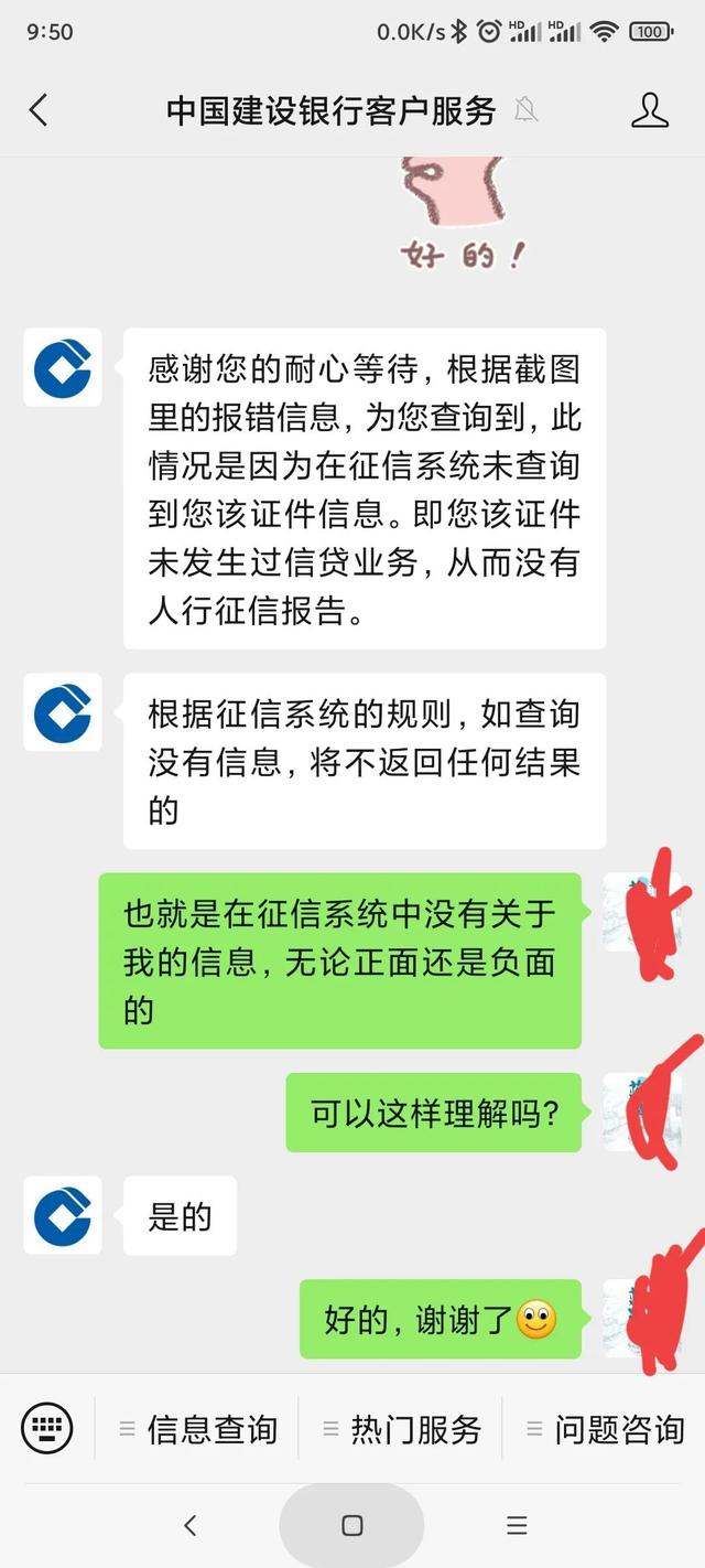 征信未录入是好是坏，白户第一次办什么信用卡好下（建行查询个人征信“不符合信用报告未返回规则”的专业回答来了）