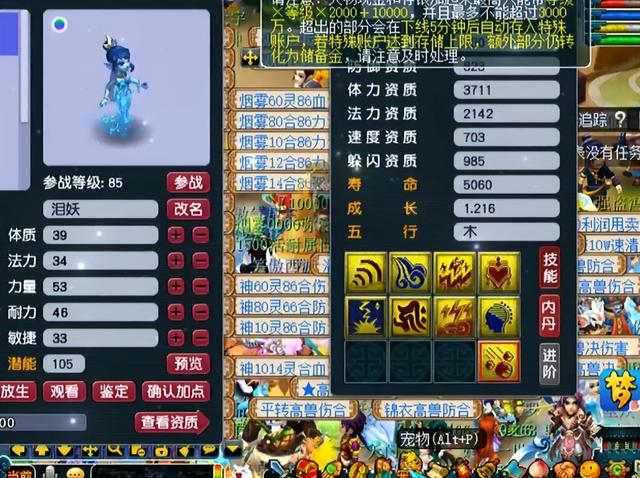 梦幻西游技能表排序，梦幻西游奇珍异兽丨个性泪妖展示