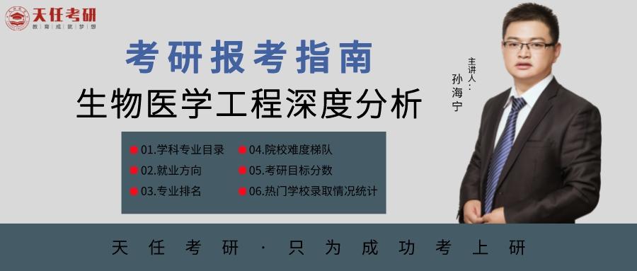 生物医学工程专业考研学校排名（23）