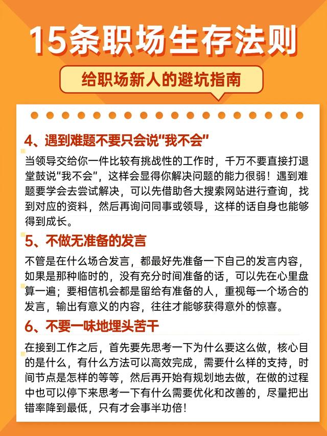 职场新人生存法则，职场生存法则（职场新人的15条生存法则）