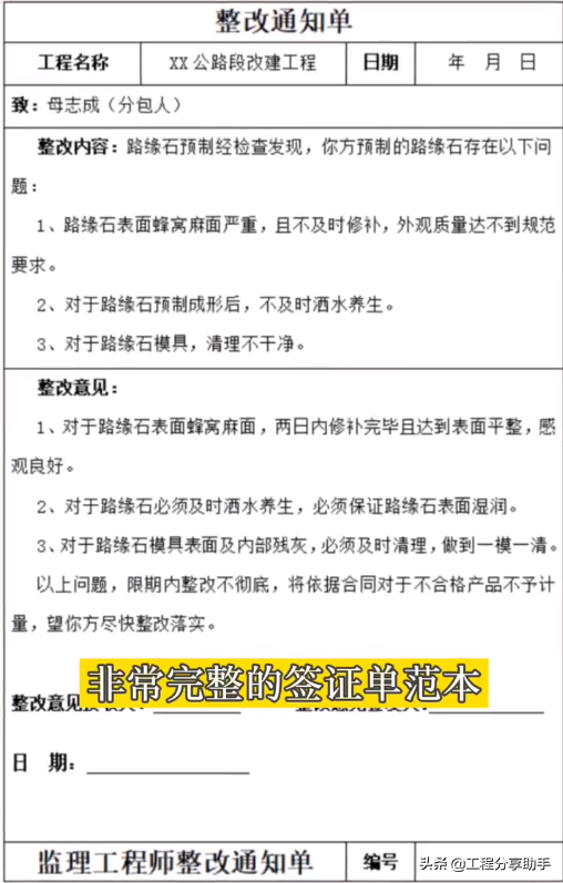 工程签证单怎么做，工程签证单内容怎么写（非常完整的签证单范本直接用）