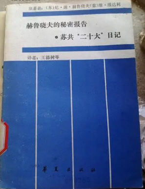 苏联后期为什么叫苏修，苏修与苏联区别是什么（那年美国收到了最好的礼物）