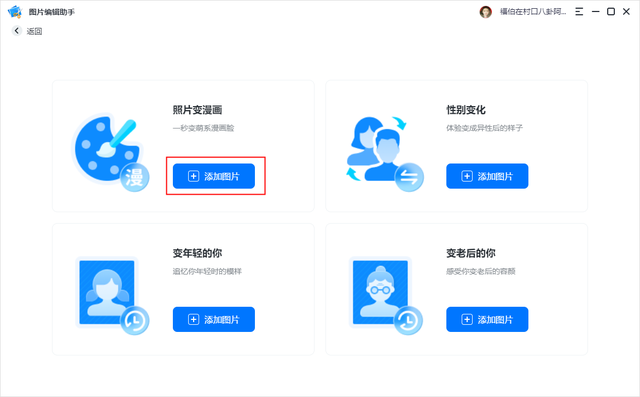 动漫头像怎么制作？这3种工具快速生成多种风格头像