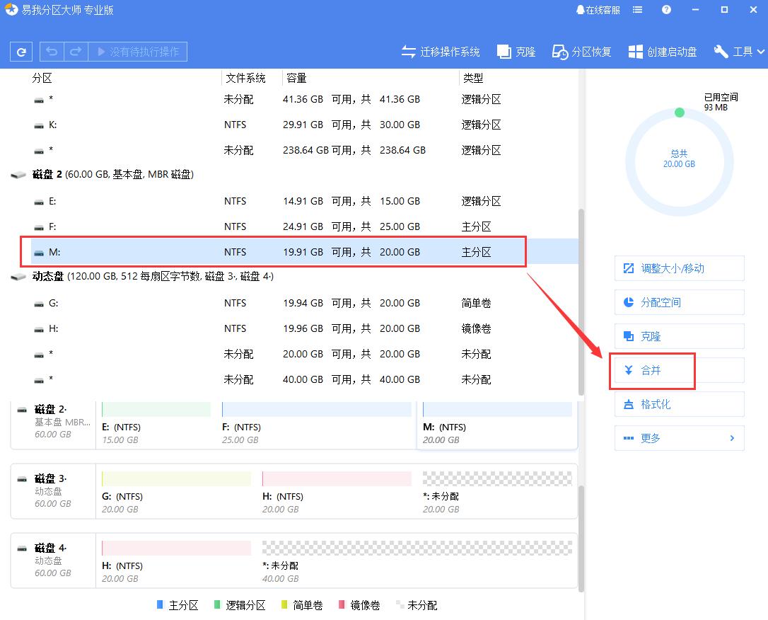 如何把硬盘合并分区到C盘（不同分区的磁盘合并方法）