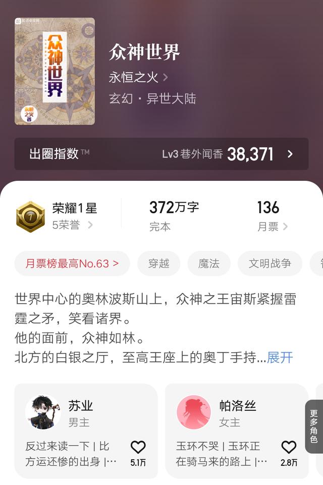 世界最牛的永恒之火，玄幻大神永恒之火新书《猎命人》上线