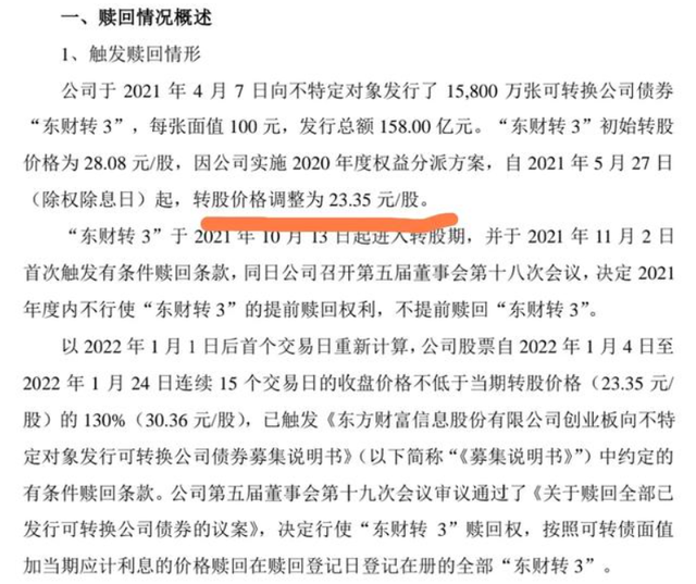 东方财富可转债，东方财富怎么申购可转债（谁会是东方财富可转债的最后一批接盘者）