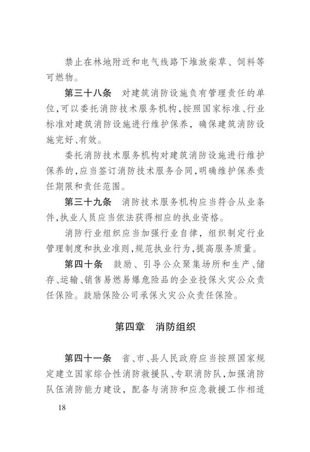 消防法是哪年开始颁布实施的，中华人民共和国消防法自哪一年起施行（一图读懂新修订的《辽宁省消防条例》）