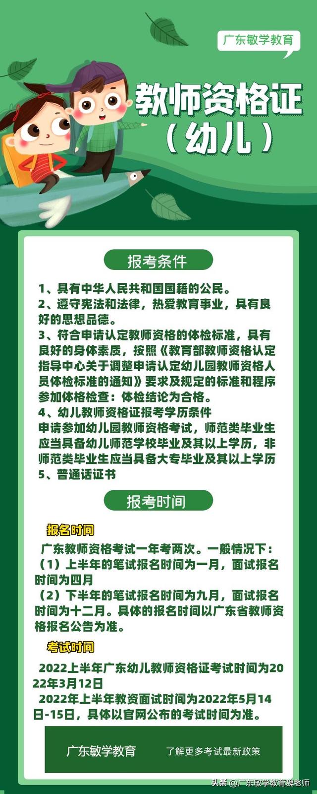 考幼师资格证需要什么学历，报考幼师证需要什么学历才可以（幼师必须具备的证书）