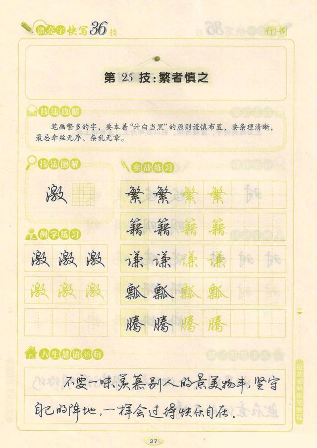 最美钢笔行书书法欣赏，杜牧的山行优秀钢笔行书书法欣赏（荆霄鹏钢笔行书字帖《漂亮字快写36技》）