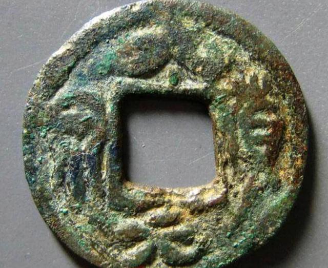 货泉古币的价值，辽代铸造的货泉你见过吗