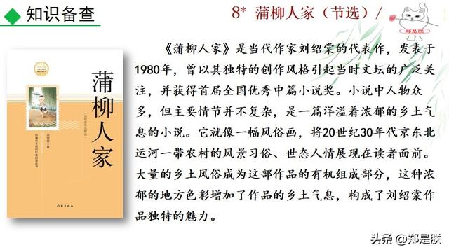 形容人物性格的词语，形容人性格的词语（蒲柳人家.刘绍棠.课文+诵读·+课件+知识点）